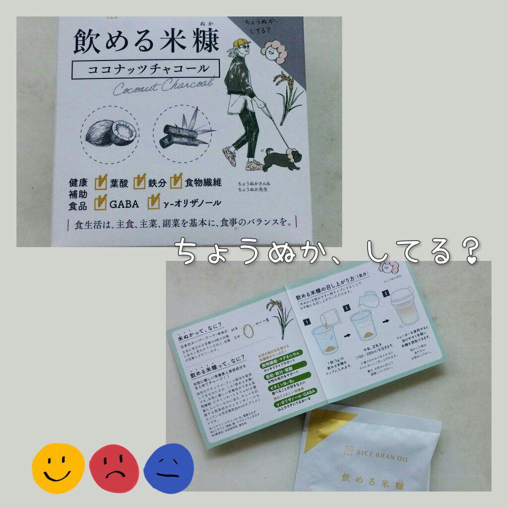 飲む米糠/神明きっちん/食品を使ったクチコミ（1枚目）