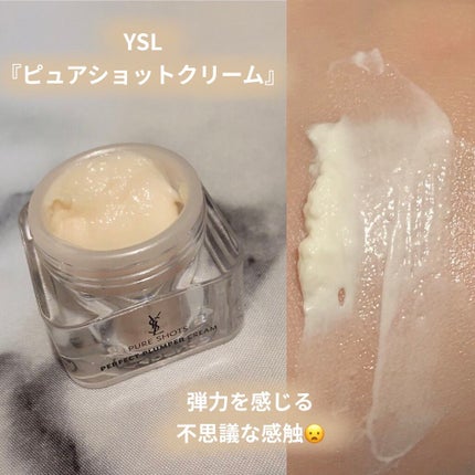 ピュアショット クリーム/YVES SAINT LAURENT BEAUTE/フェイスクリームを使ったクチコミ(1枚目)