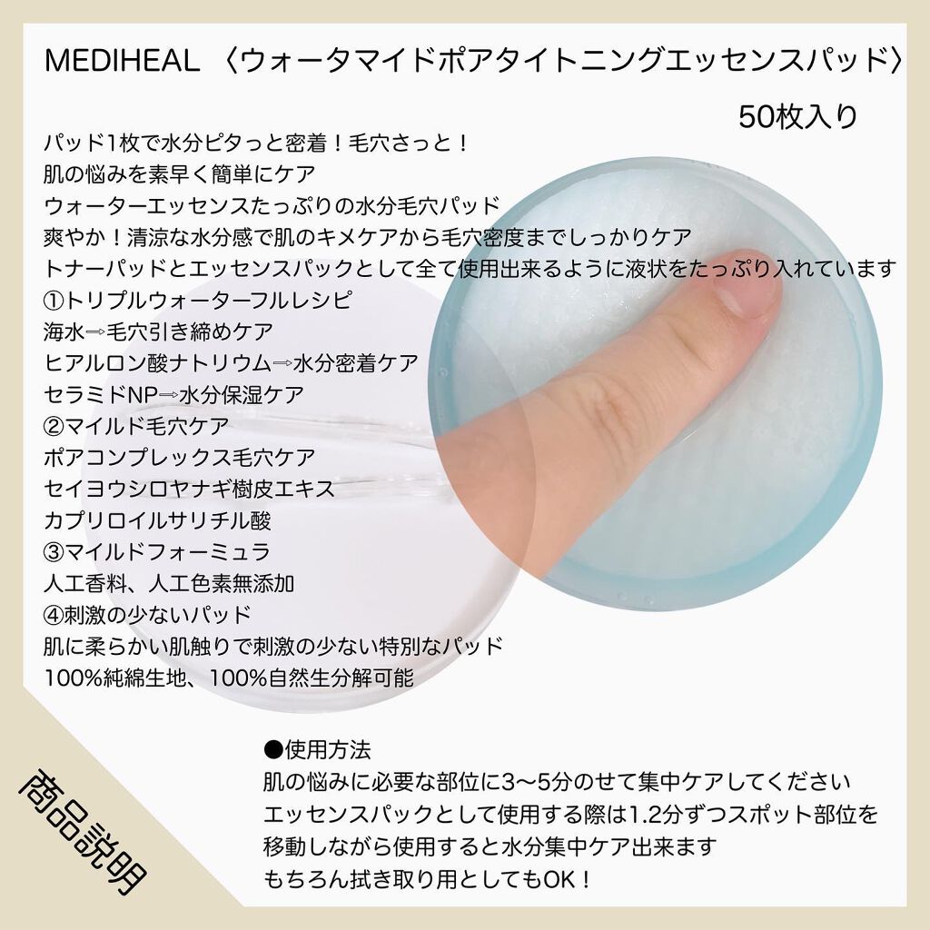 N.M.Fアクアエッセンスパッド/MEDIHEAL/トナーパッドを使ったクチコミ（2枚目）