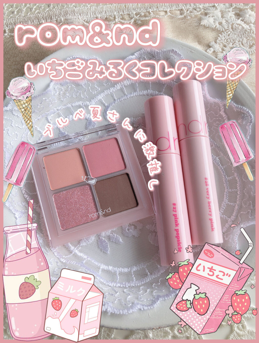 ベターザンアイズ ミルクシリーズ/rom&nd/アイシャドウパレットを使ったクチコミ（1枚目）