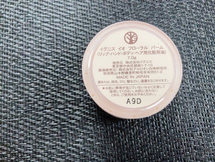 イグニス イオ フローラル バーム/IGNIS/リップバームを使ったクチコミ(4枚目)