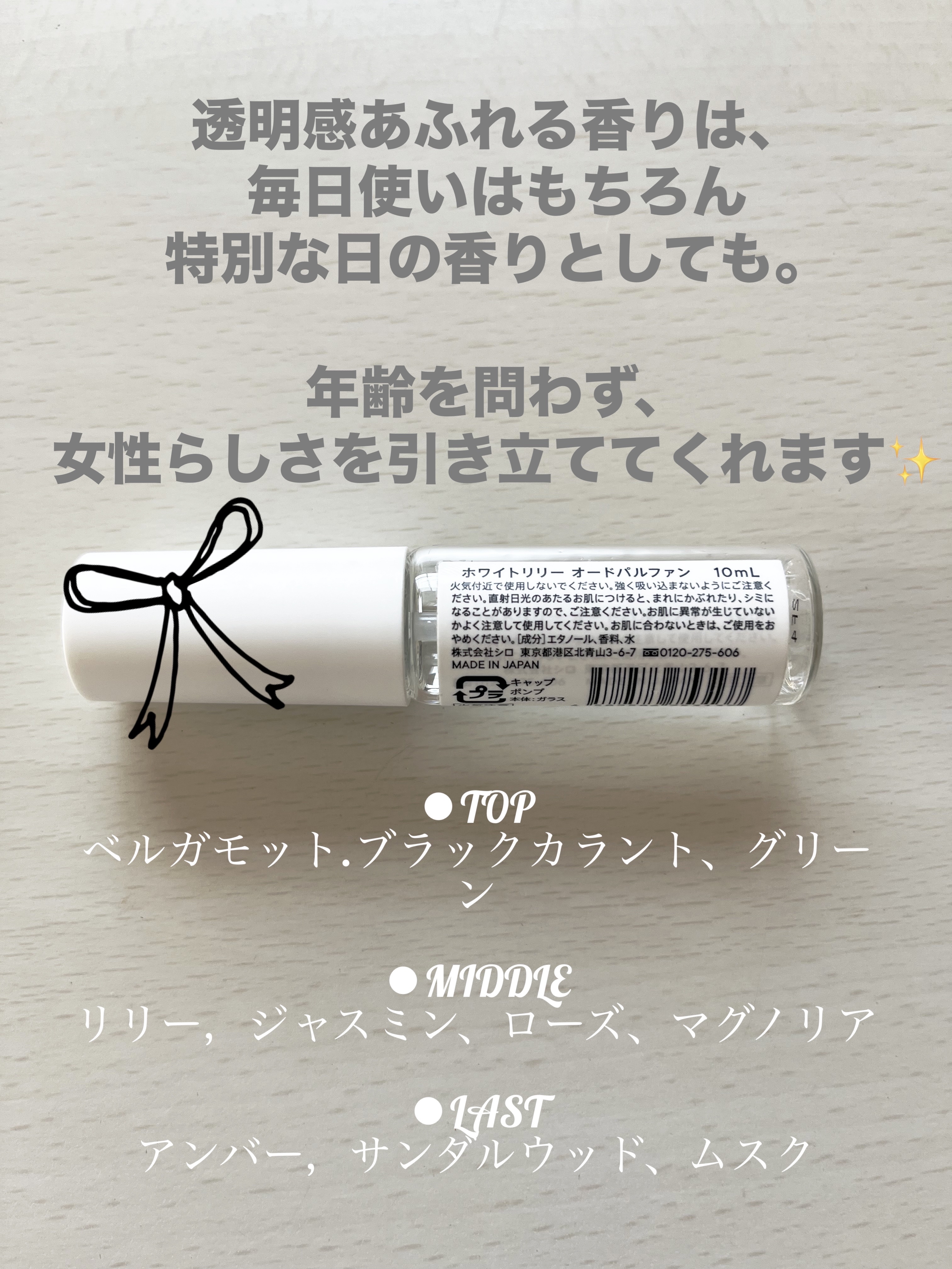 ホワイトリリー オードパルファン ミニサイズ 10ml/SHIRO/香水(レディース)を使ったクチコミ（2枚目）