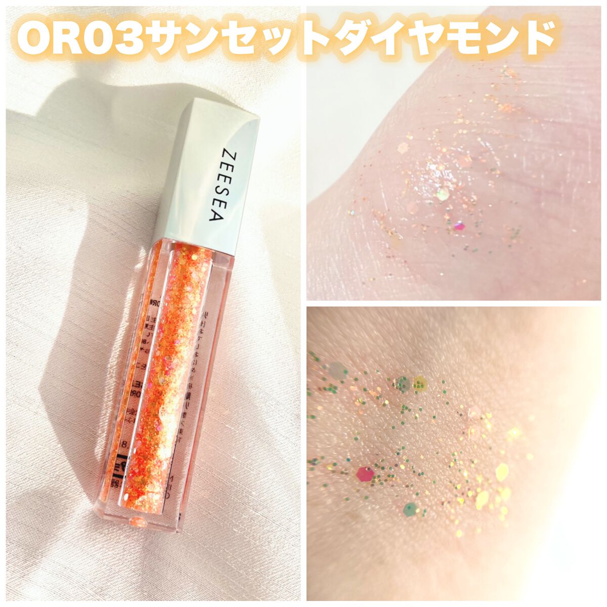 ダイヤモンドシリーズ 星空リキッドアイシャドウ/ZEESEA/リキッドアイシャドウを使ったクチコミ（3枚目）