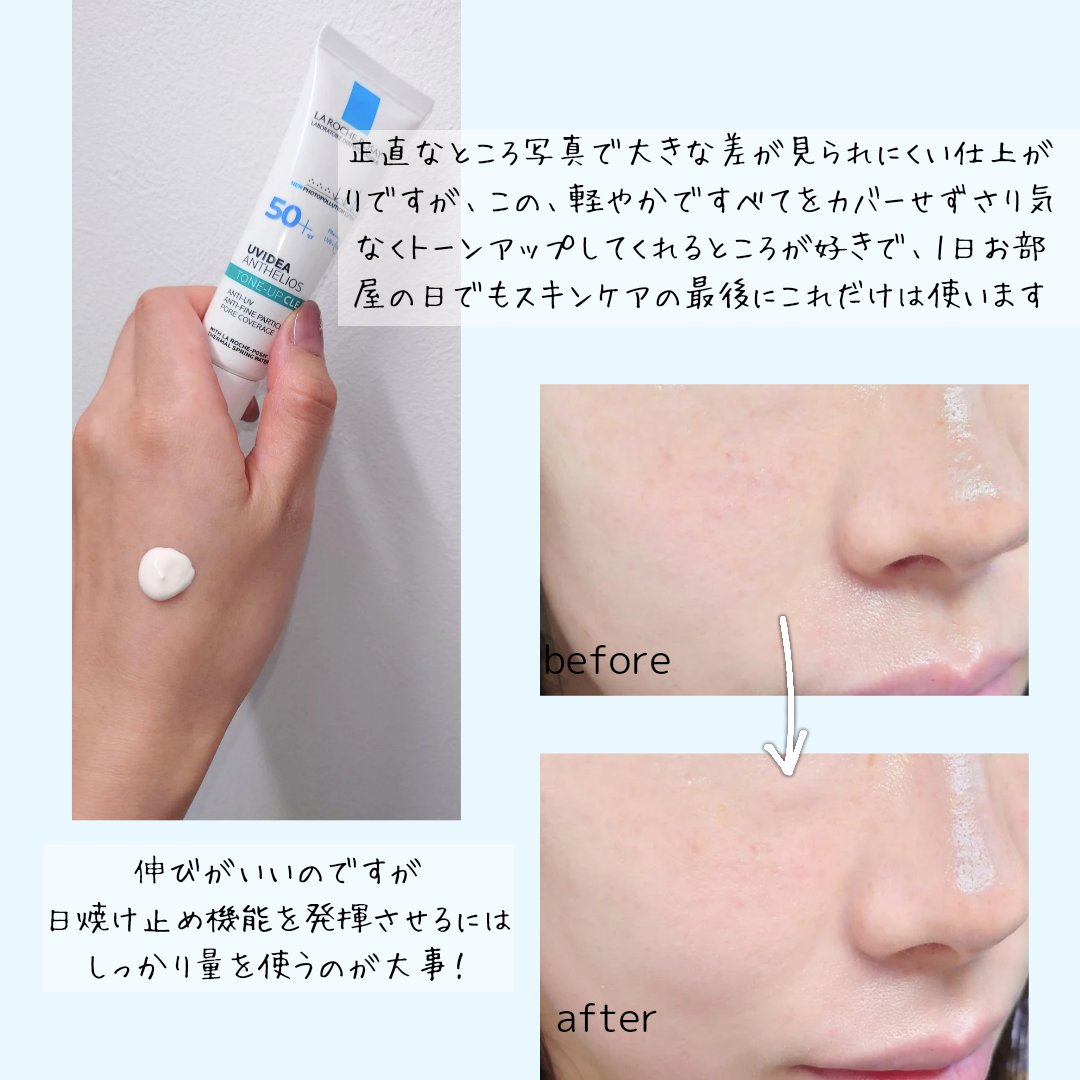 UVイデア XL プロテクショントーンアップ クリア/ラ ロッシュ ポゼ/化粧下地を使ったクチコミ（3枚目）