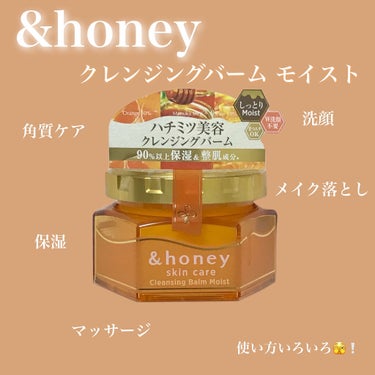 &honey クレンジングバーム モイスト/&honey/クレンジングバームを使ったクチコミ（2枚目）