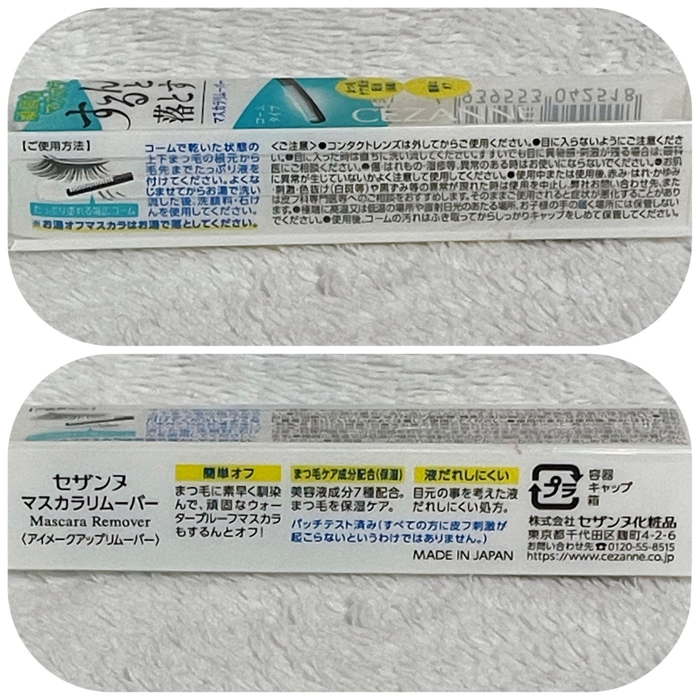 マスカラリムーバー/CEZANNE/ポイントメイクリムーバーを使ったクチコミ(2枚目)