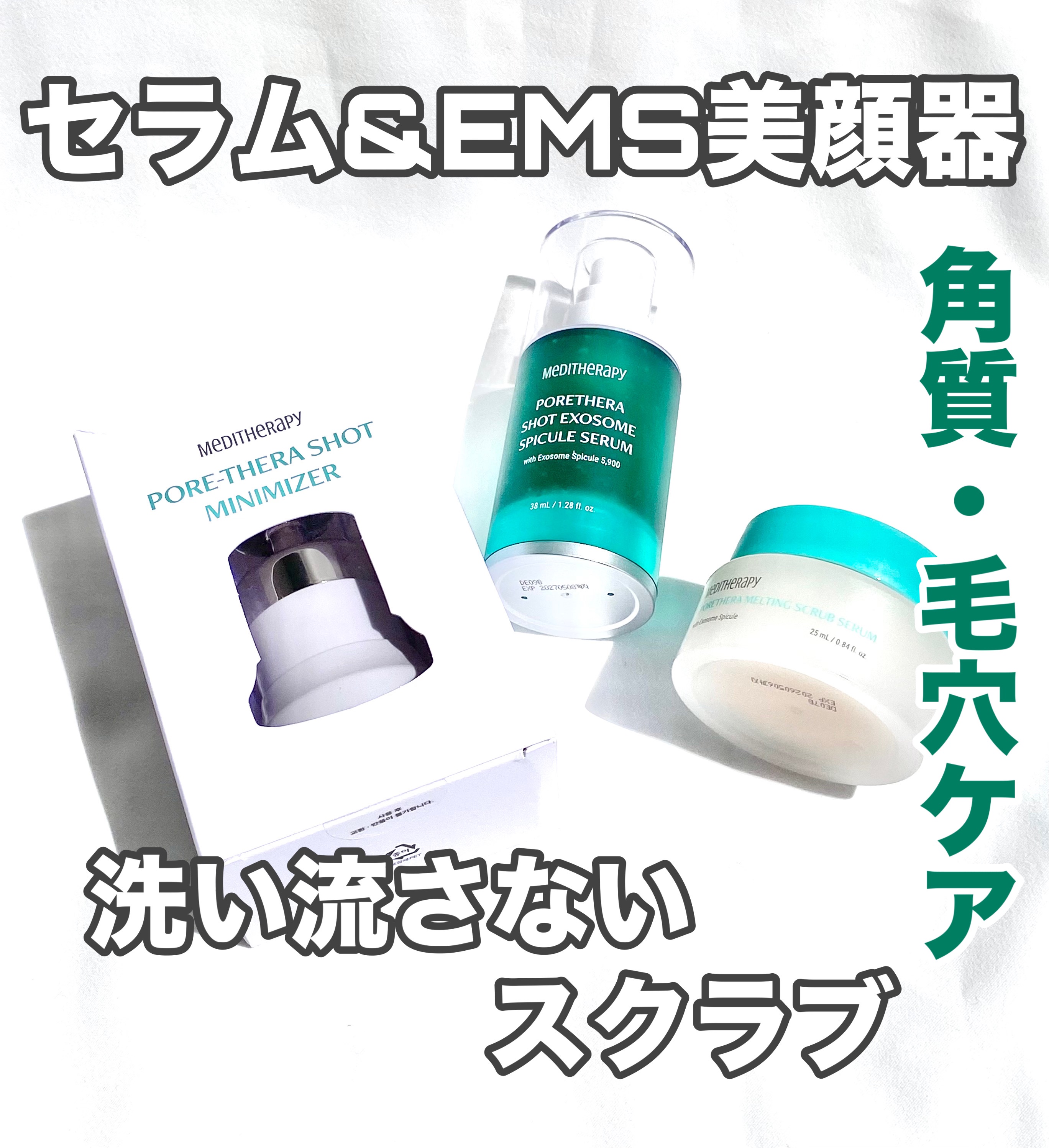 ポアセラメルティングスクラブセラム/MEDITHERAPY/美容液を使ったクチコミ（1枚目）