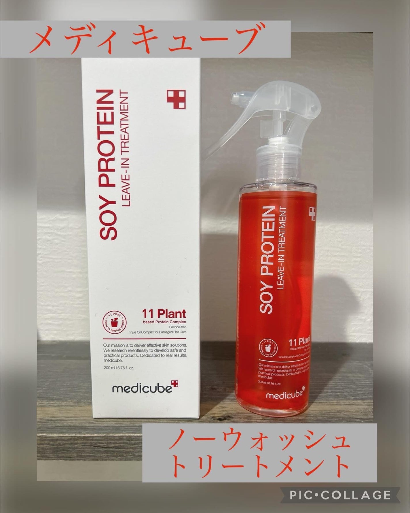 ノーウォッシュトリートメント/MEDICUBE/アウトバストリートメントを使ったクチコミ(1枚目)