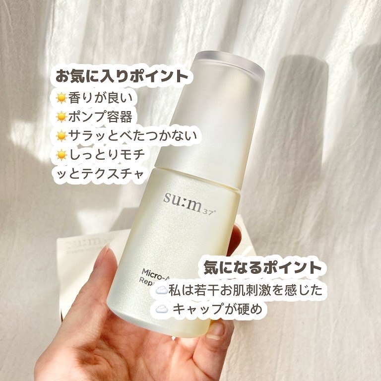 マイクロアクティブ リペアセラム/su:m37°/美容液を使ったクチコミ（3枚目）