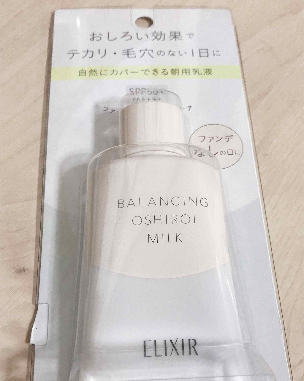 エリクシール ルフレ バランシング おしろいミルク/エリクシール/乳液を使ったクチコミ（1枚目）