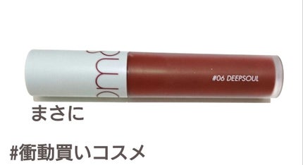 ゼロベルベットティント/rom&nd/リップティントを使ったクチコミ(1枚目)
