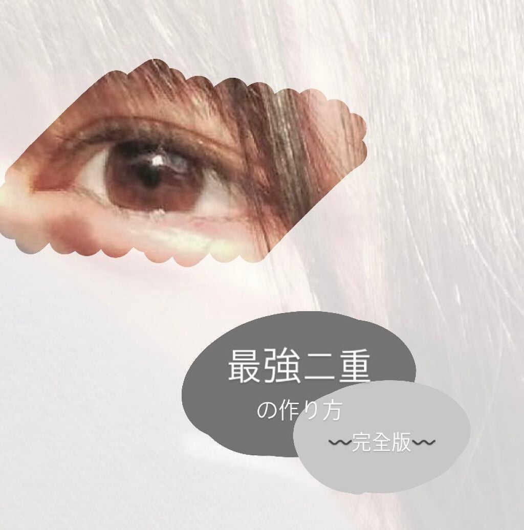 ナイトアイボーテ/StreeTrend/二重まぶた用アイテムを使ったクチコミ(1枚目)