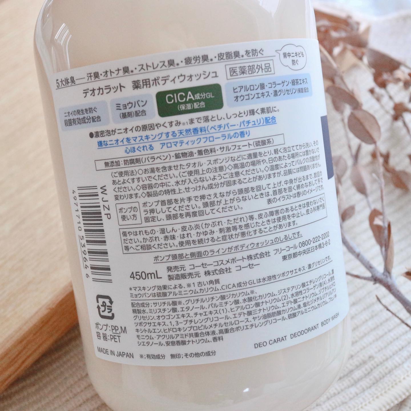 デオカラット 薬用ボディウォッシュ/デオカラット/ボディソープを使ったクチコミ（3枚目）