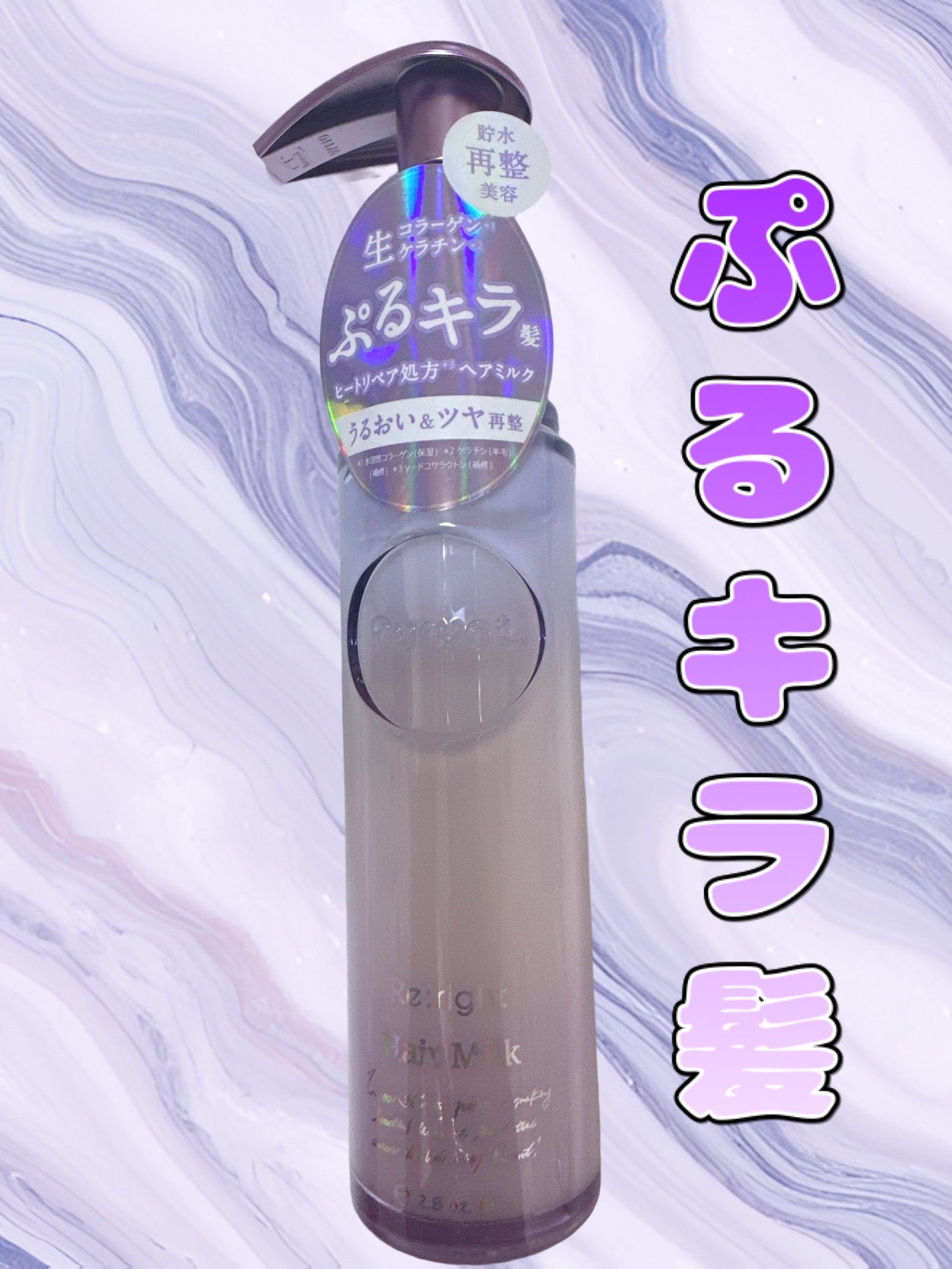 プルント リライト美容液ヘアミルク/Purunt./ヘアミルクを使ったクチコミ(1枚目)
