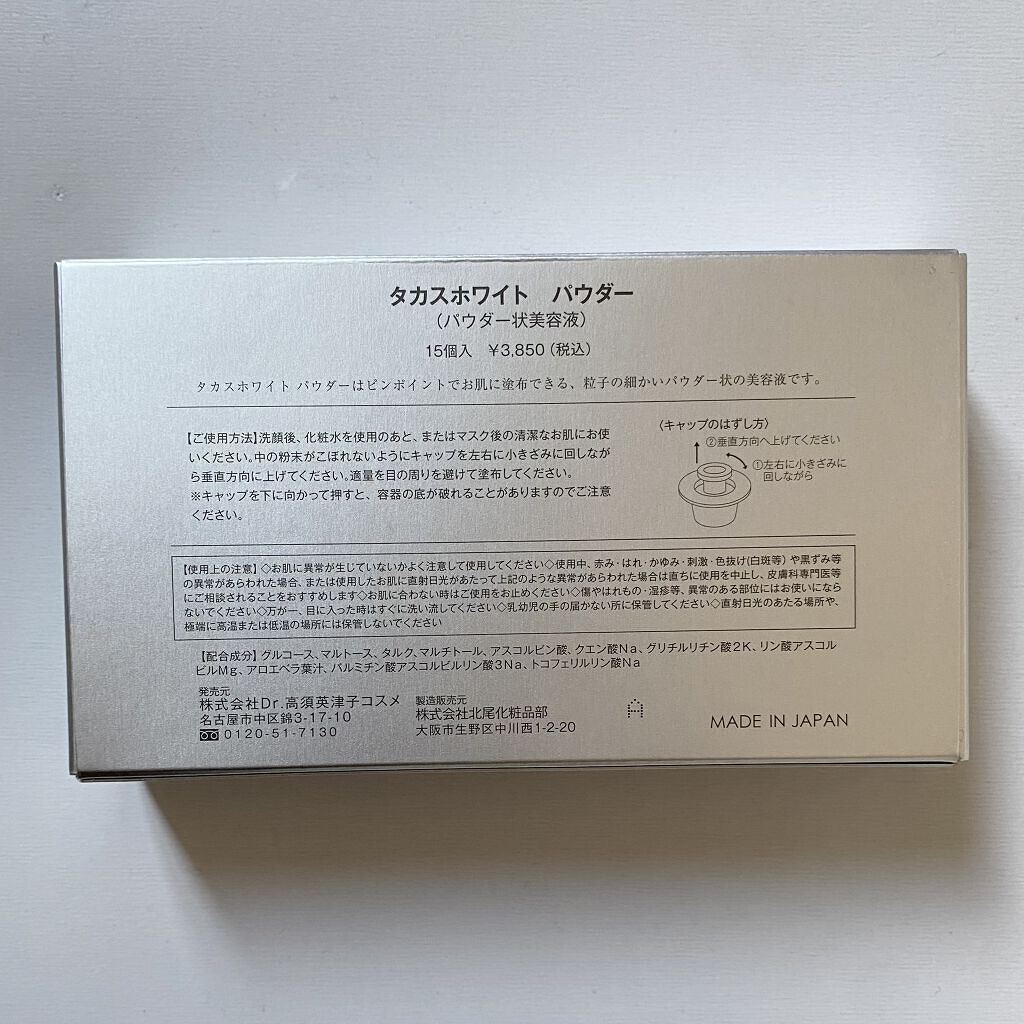タカスホワイト パウダー/TAKASU WHITE/その他スキンケアを使ったクチコミ（3枚目）