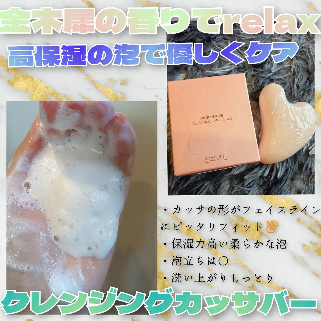 PHセンシティブクレンジングカッサバー/SAM'U/その他洗顔料を使ったクチコミ（2枚目）