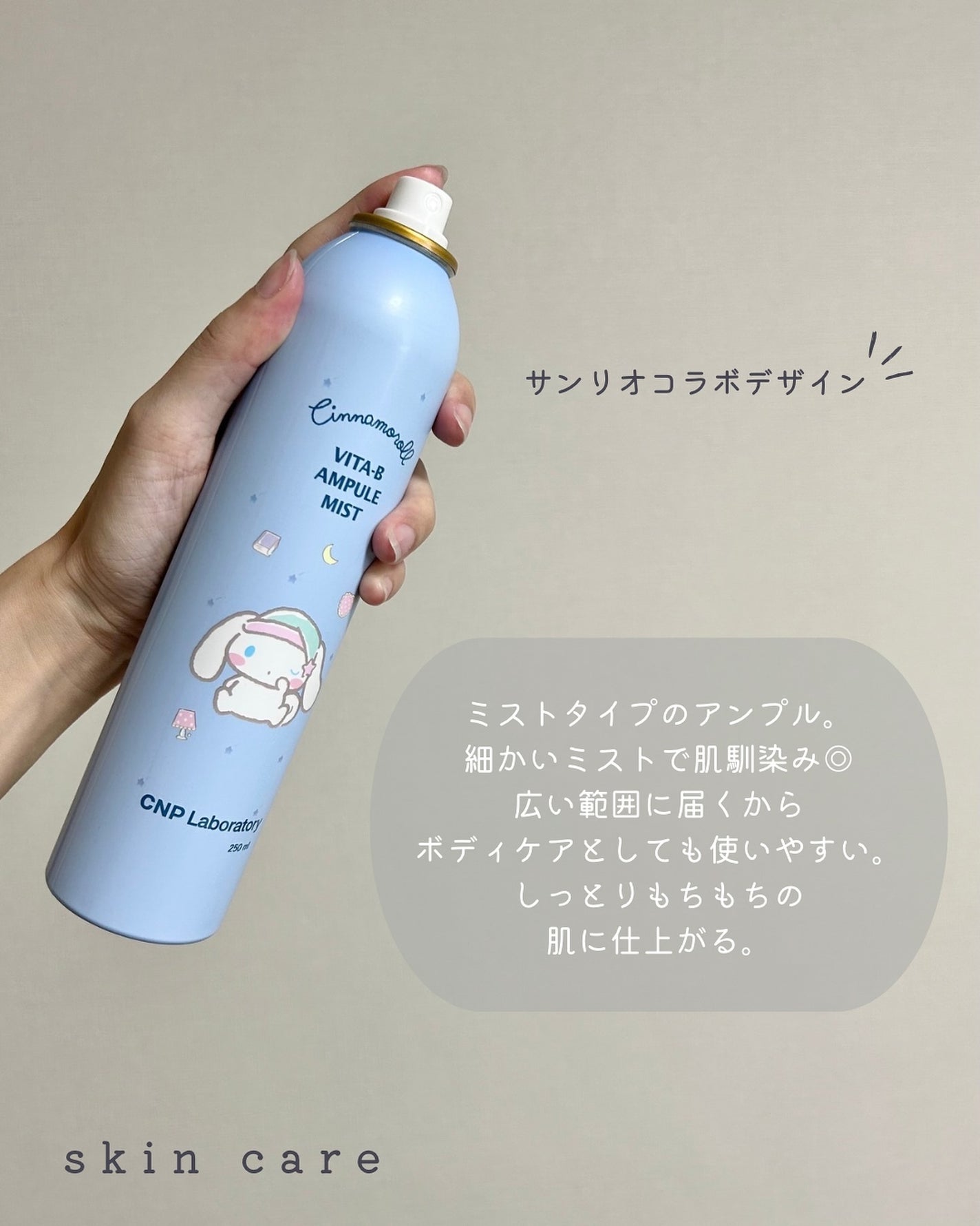 ビタBアンプルミスト/CNP Laboratory/ミスト状化粧水を使ったクチコミ(4枚目)
