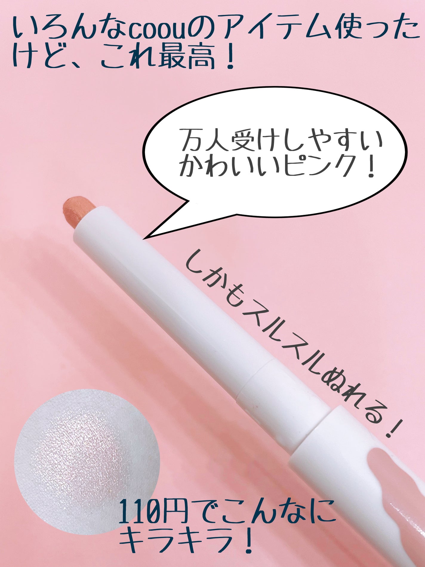 涙袋アイシャドウ(ステックアイシャドウ)/coou/スティックアイシャドウを使ったクチコミ(2枚目)