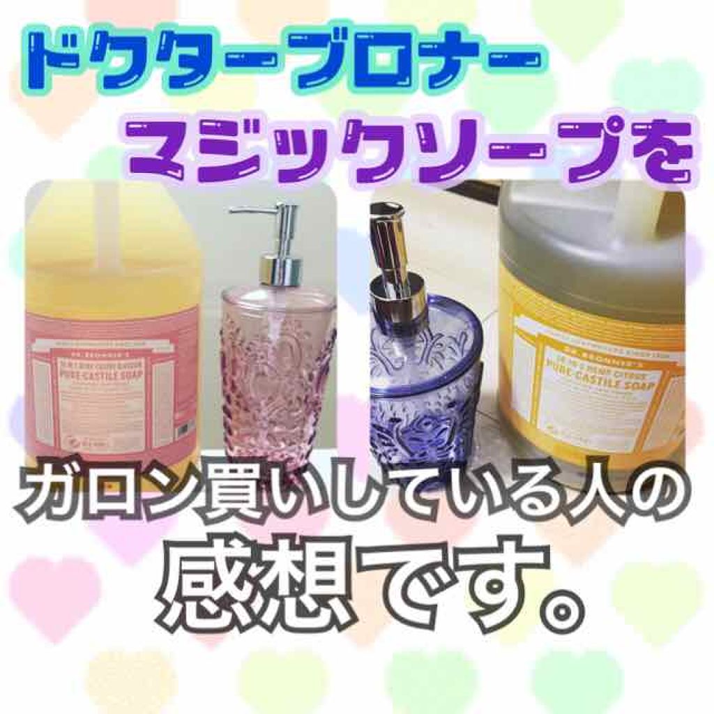 マジックソープ ラベンダー/ドクターブロナー/ボディソープを使ったクチコミ(1枚目)