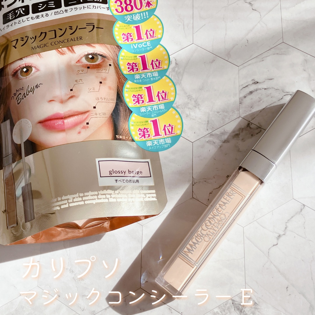 カリプソ マジックコンシーラー グロッシーベージュ/カリプソ/コンシーラーを使ったクチコミ（1枚目）