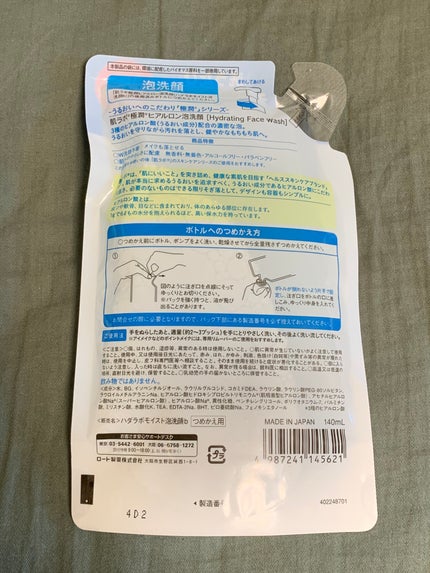極潤 ヒアルロン泡洗顔/肌ラボ/泡洗顔を使ったクチコミ(2枚目)