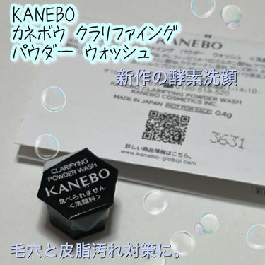 クラリファイング　パウダー　ウォッシュ/KANEBO/洗顔パウダーを使ったクチコミ（1枚目）