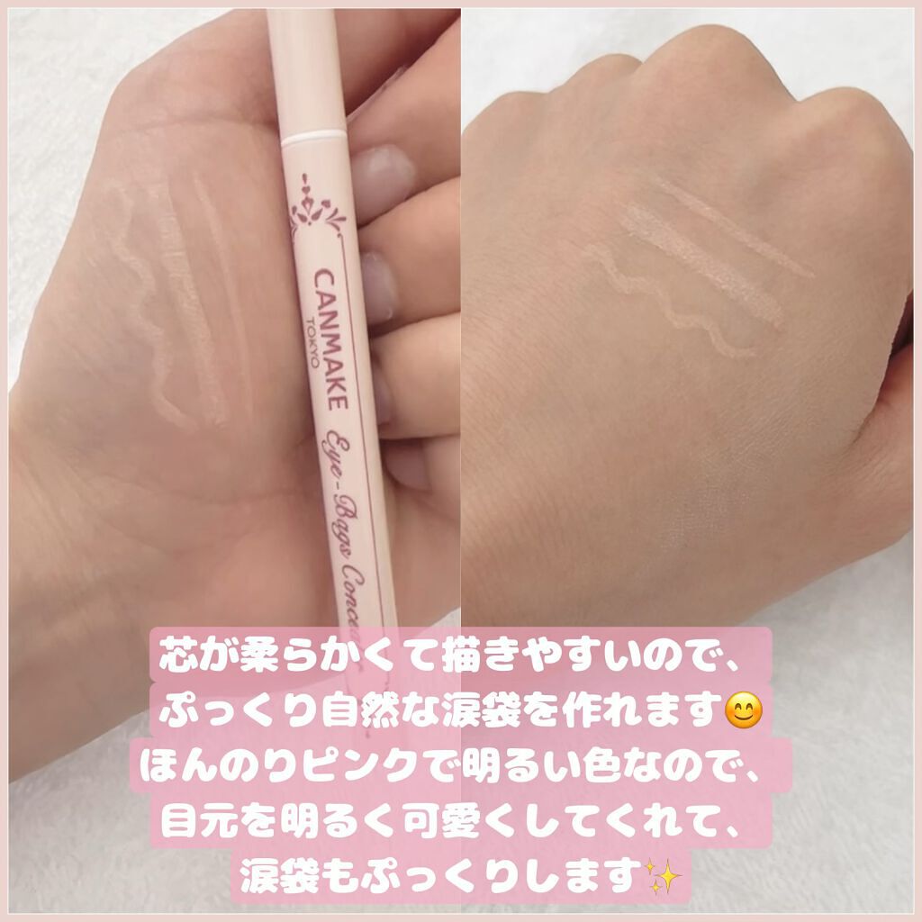 アイバッグコンシーラー/キャンメイク/ペンシルコンシーラーを使ったクチコミ（2枚目）