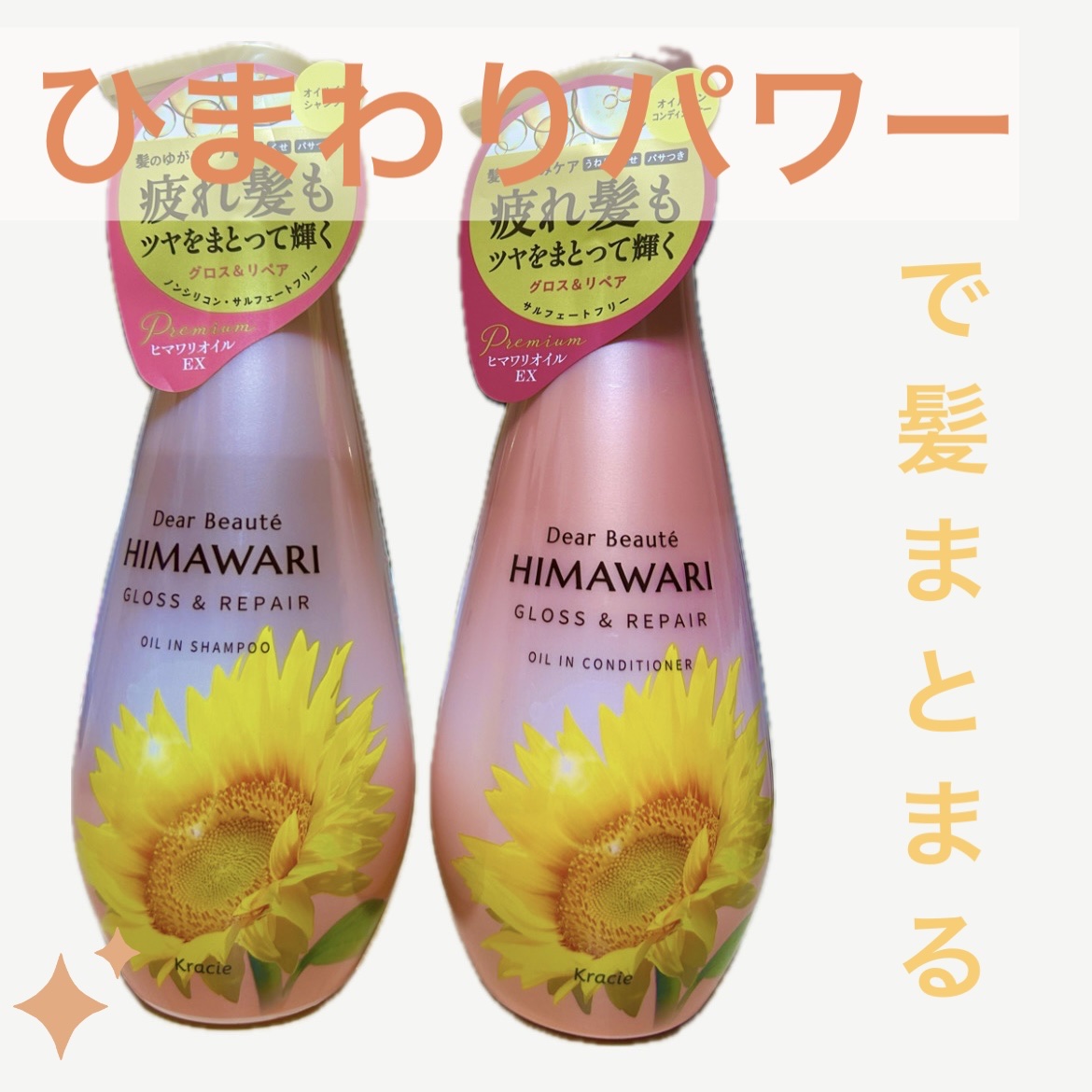 オイルインシャンプー／オイルインコンディショナー (グロス＆リペア)/ディアボーテ/市販シャンプーを使ったクチコミ（1枚目）