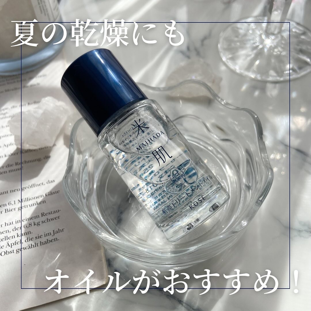 nano ꕁ ంフォロバのクチコミ「夏の保湿に美容オイル🌾
#米肌
#肌潤ドリートメントオイル

————————————————.....」（1枚目）