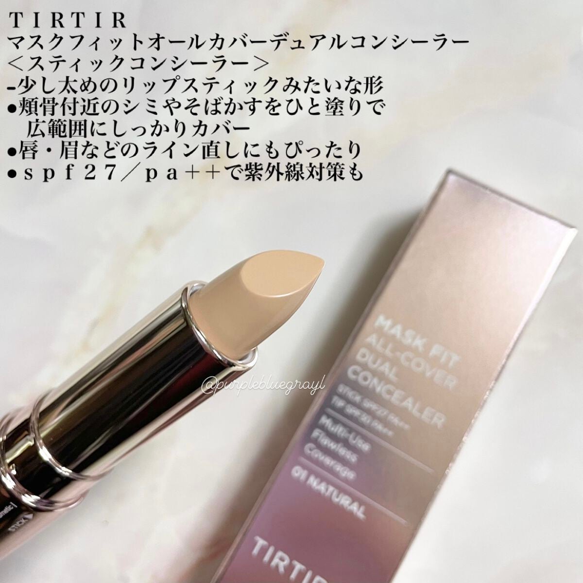 マスクフィットオールカバーデュアルコンシーラー/TIRTIR(ティルティル)/コンシーラーを使ったクチコミ(2枚目)