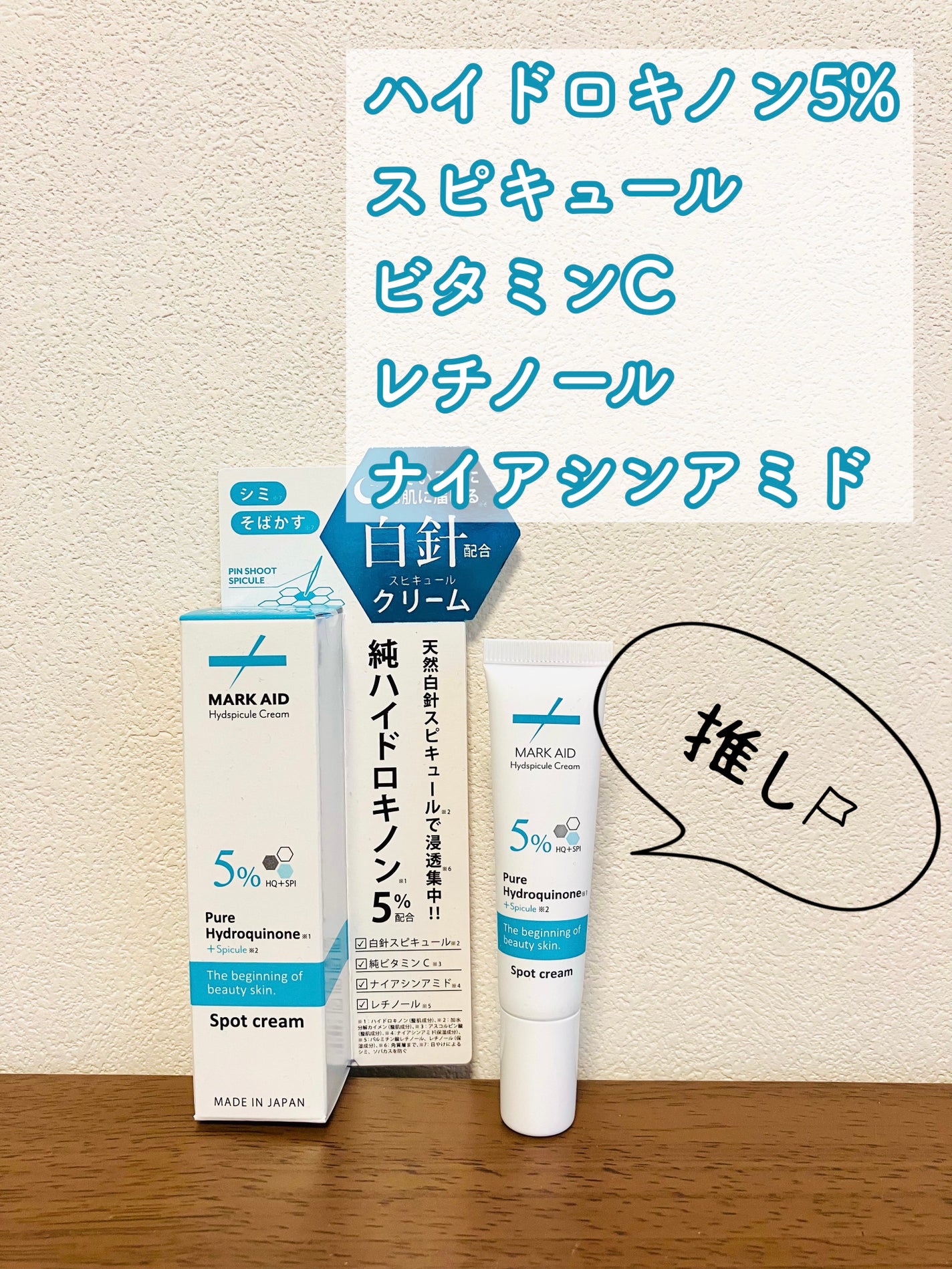 ハイドスピキュールクリーム/マークエイド/フェイスクリームを使ったクチコミ(1枚目)