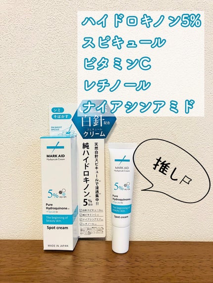ハイドスピキュールクリーム/マークエイド/フェイスクリームを使ったクチコミ(1枚目)