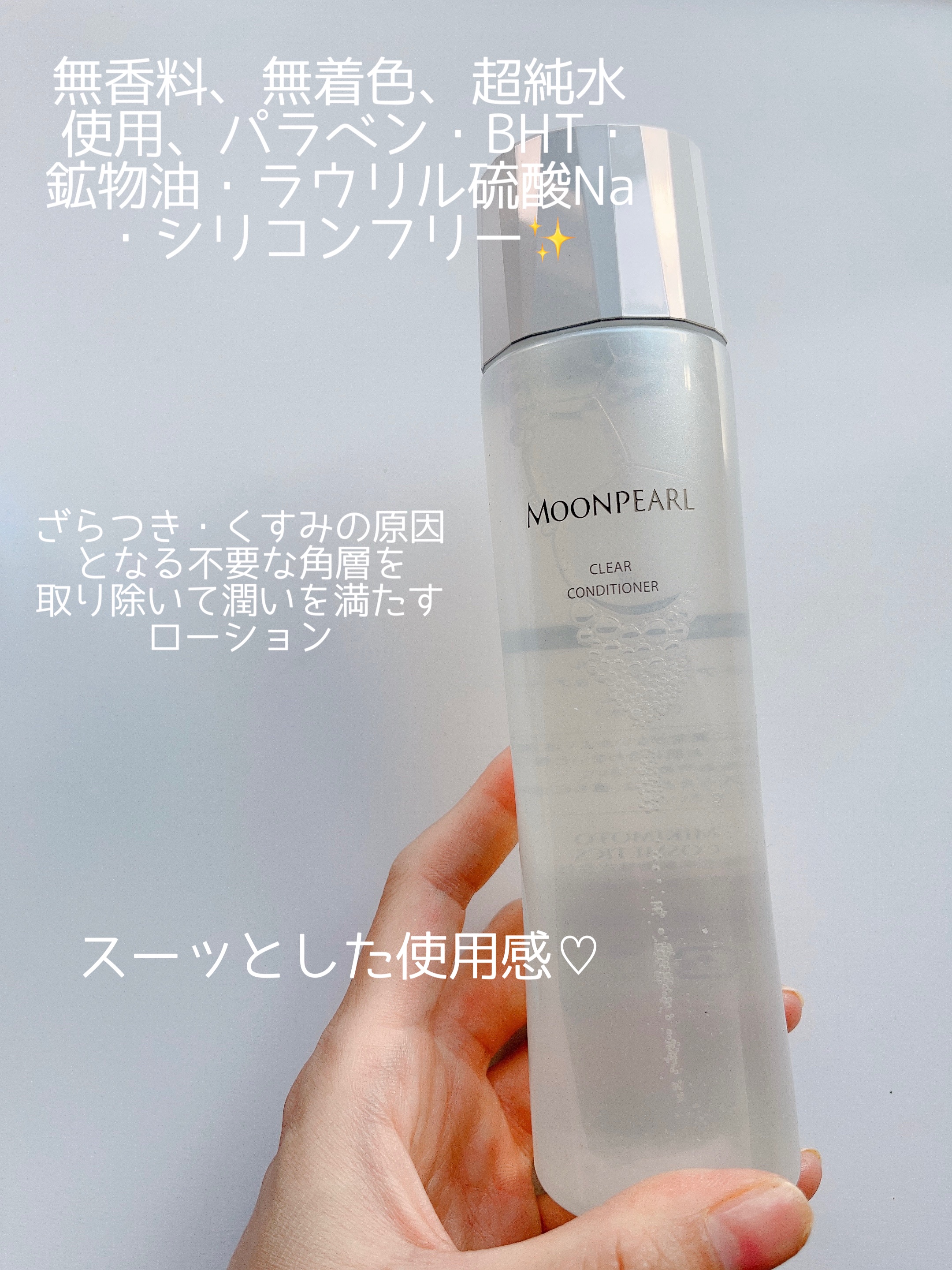 ムーンパール クリアコンディショナー/ミキモト コスメティックス/ブースター・導入液を使ったクチコミ（2枚目）