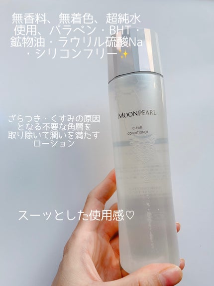 ムーンパール クリアコンディショナー/ミキモト コスメティックス/ブースター・導入液を使ったクチコミ(2枚目)