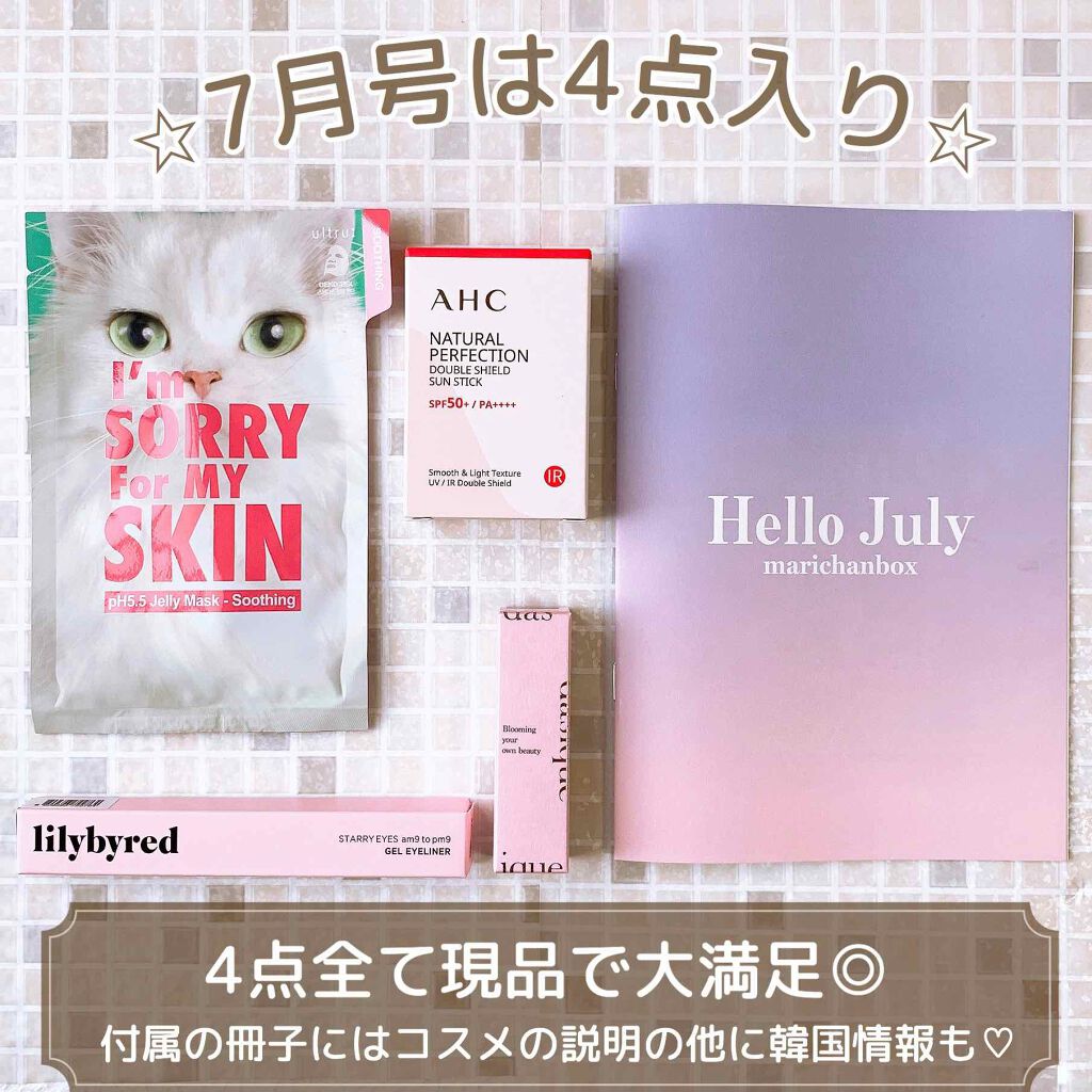 marichanbox/その他キットセットを使ったクチコミ(2枚目)