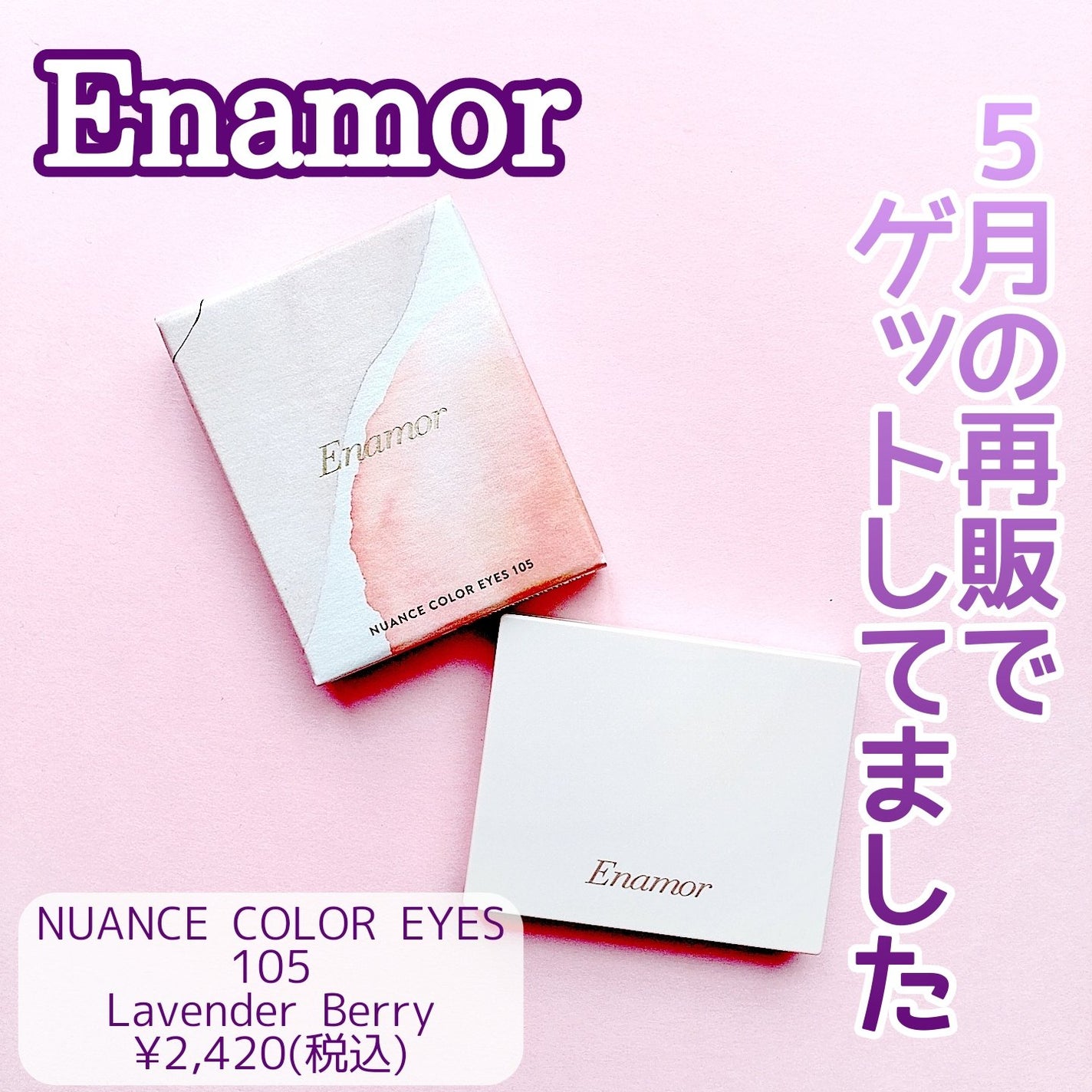 ニュアンスカラーアイズ/Enamor/アイシャドウパレットを使ったクチコミ(1枚目)