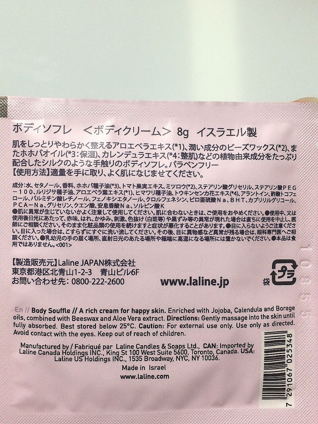 ボディソフレ バイオレットアンバー/Laline/ボディクリームを使ったクチコミ（2枚目）