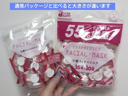 圧縮フェイスマスク/DAISO/シートマスク・パックを使ったクチコミ(3枚目)