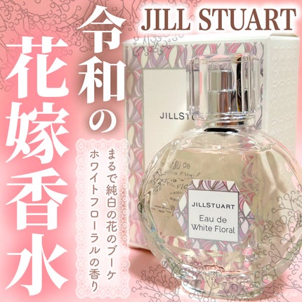 ジルスチュアート オード ホワイトフローラル/JILL STUART/香水(レディース)を使ったクチコミ(1枚目)