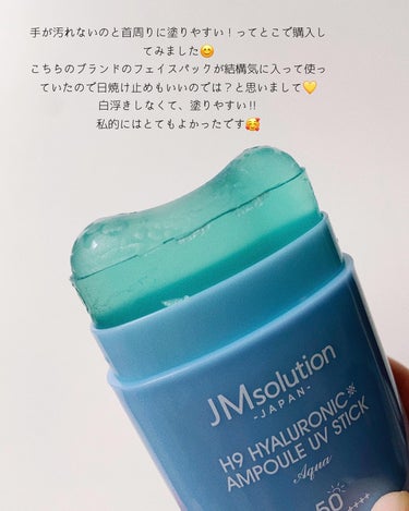 JMsolution JAPAN 日焼け止めスティックのクチコミ「【10秒でサッと塗れる】スティックバームタイプの日焼け止め☀️
⁡
⁡
───────────.....」（3枚目）