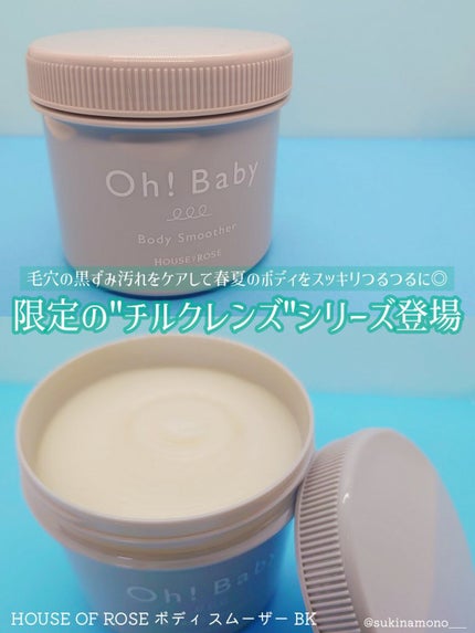 ボディ スムーザー BK/ハウス オブ ローゼ/ボディスクラブを使ったクチコミ(1枚目)