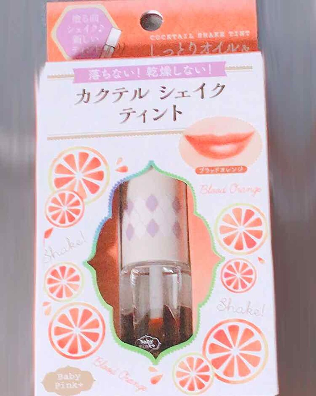 カクテルシェイクティント/ベビーピンク/リップティントを使ったクチコミ（1枚目）