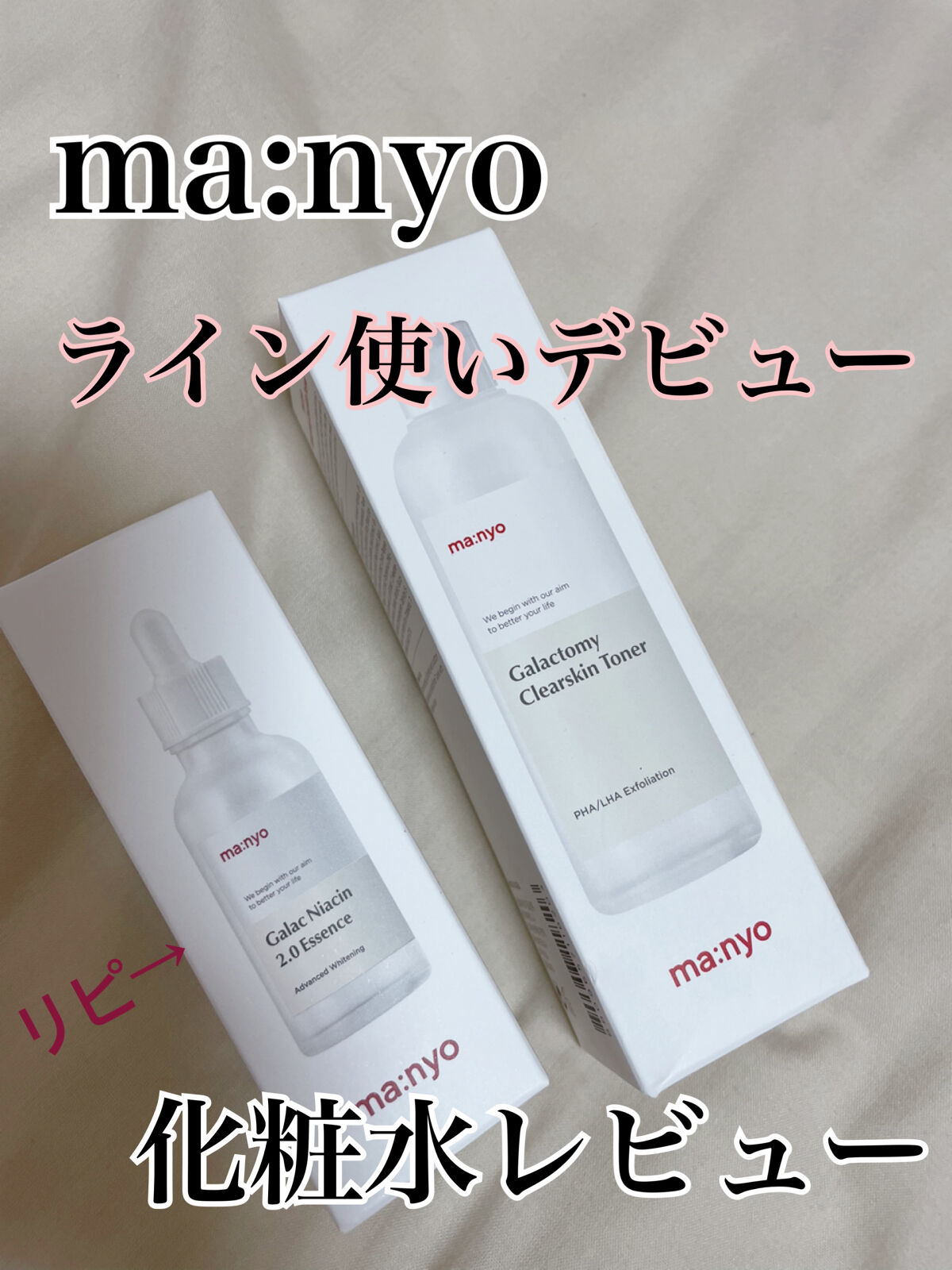 ガラクナイアシン2.0エッセンス/manyo/美容液を使ったクチコミ（1枚目）