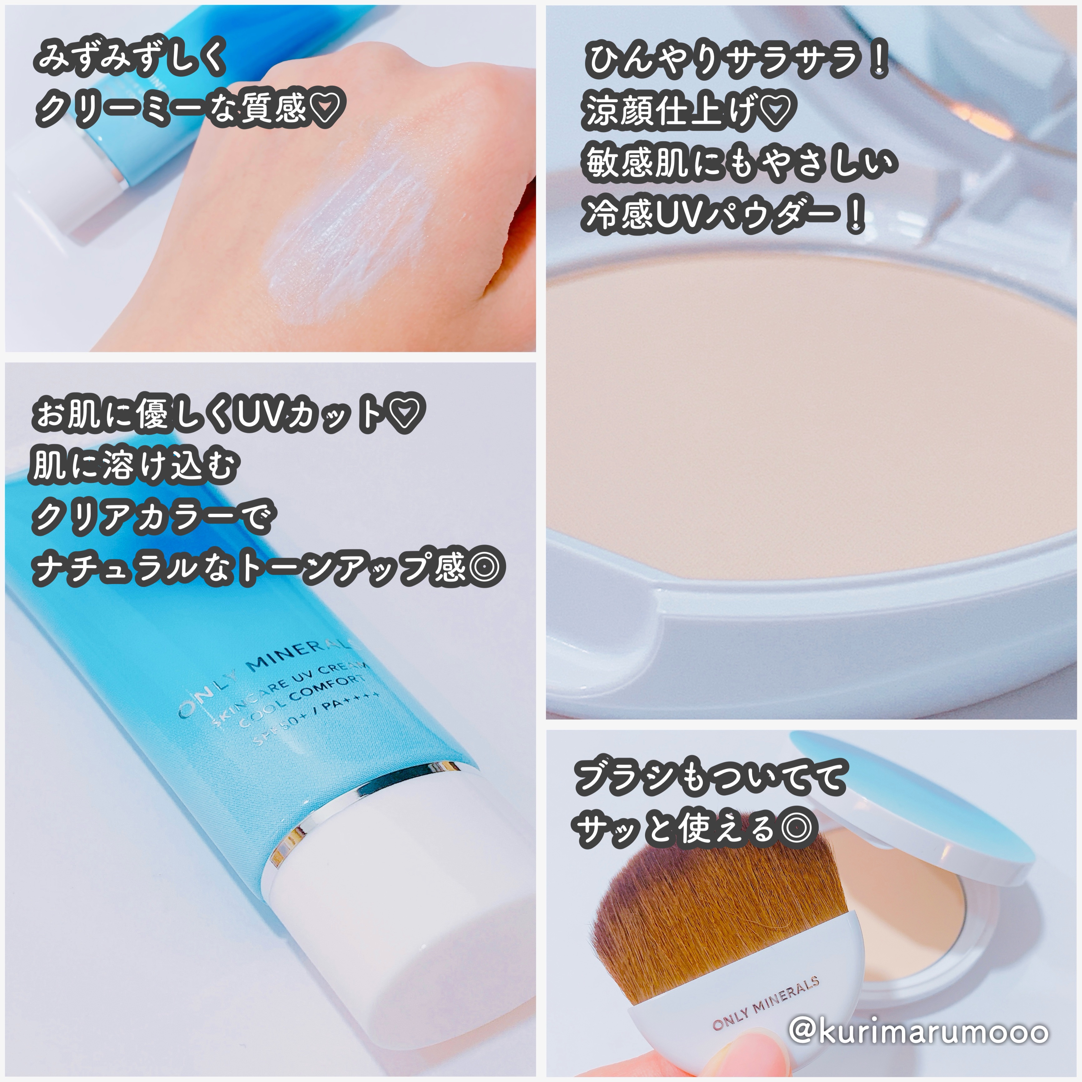 スキンケアUVクリームN クールコンフォート/ONLY MINERALS/化粧下地を使ったクチコミ（2枚目）