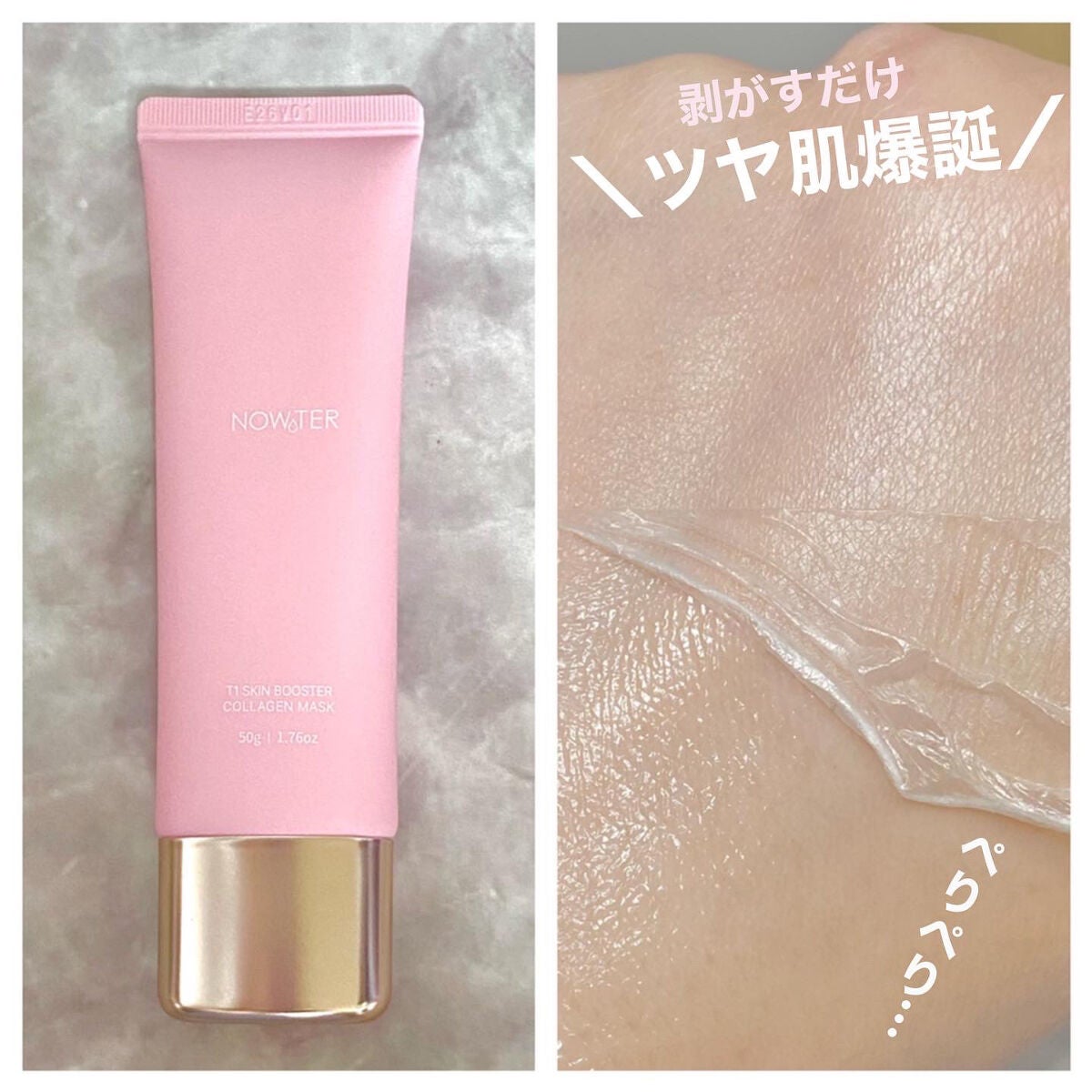 T1 スキンブースター コラーゲンマスク/NOWATER/シートマスク・パックを使ったクチコミ(1枚目)
