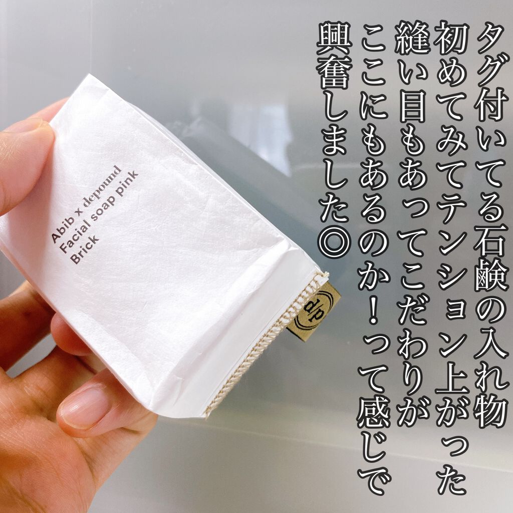 フェイシャルソープブリック アイボリー/Abib /洗顔石鹸を使ったクチコミ(6枚目)