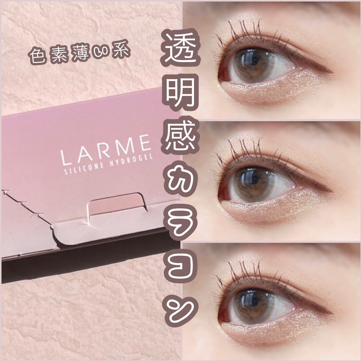 LARME MELTY SERIES(ラルムメルティシリーズ)/LARME/カラーコンタクトレンズを使ったクチコミ(1枚目)