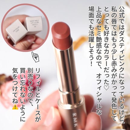 RMK デューイーメルト リップカラー/RMK/口紅を使ったクチコミ(6枚目)