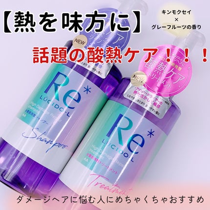 #質感再整シャンプー/トリートメント /ルシードエル/市販シャンプーを使ったクチコミ(1枚目)