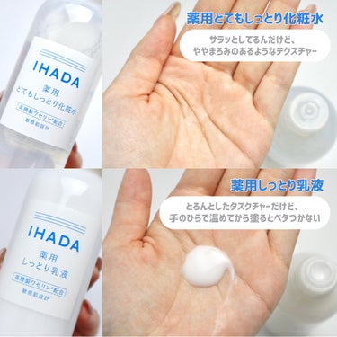 薬用ローション（とてもしっとり）/IHADA/化粧水を使ったクチコミ（3枚目）